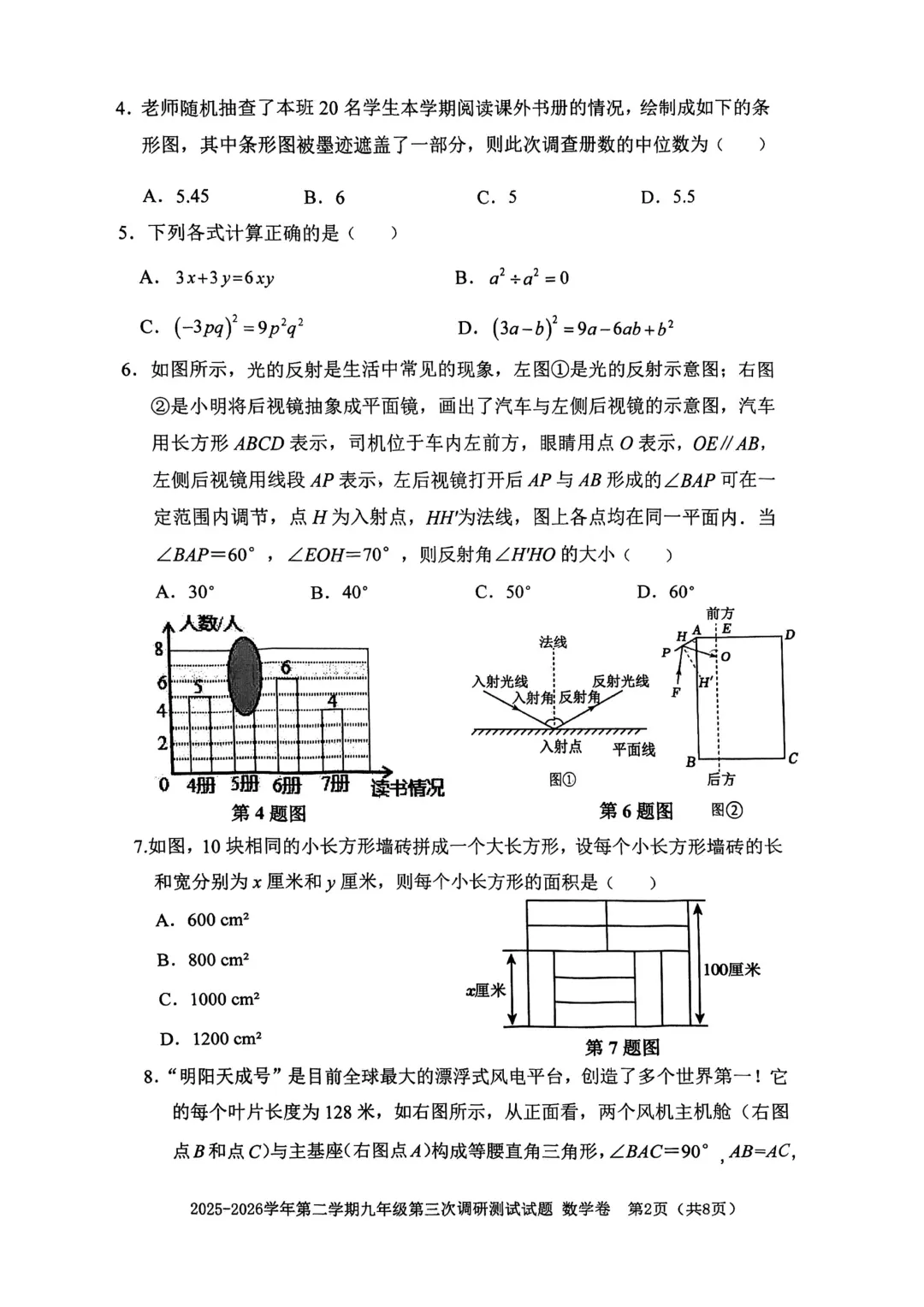 深圳市南山区育才教育集团初三数学三模试卷(2026.6)-第2张图片-四季读书网