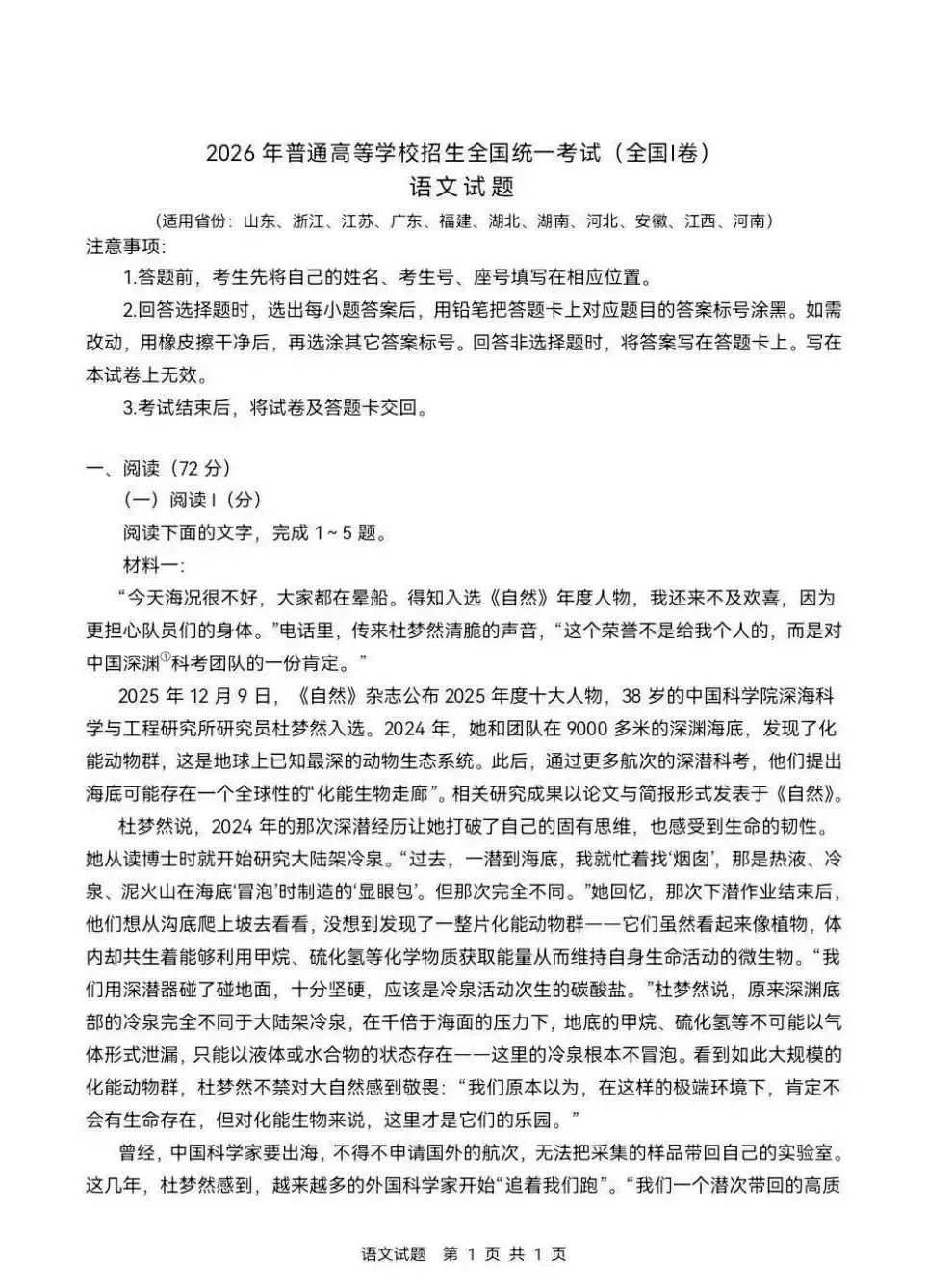 高中语文:2026年高考语文一卷真题-第1张图片-四季读书网