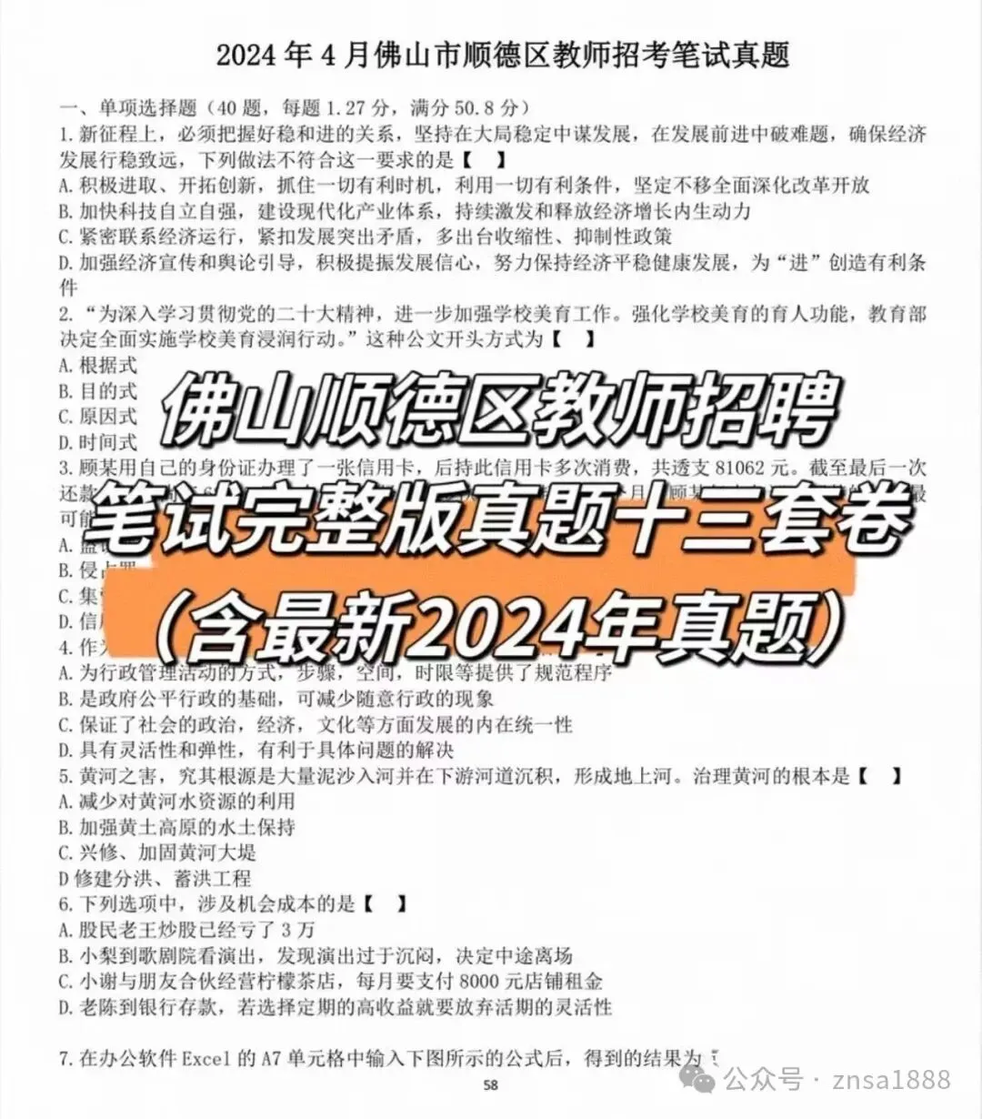 广东省佛山市各区教师招聘考试真题(含答案解析)【顺德、南海、顺德、三水】-第33张图片-四季读书网 广东省佛山市各区教师招聘考试真题(含答案解析)【顺德、南海、顺德、三水】-第33张图片-四季读书网