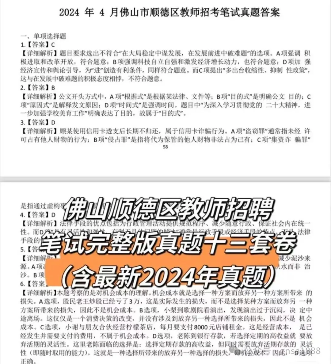 广东省佛山市各区教师招聘考试真题(含答案解析)【顺德、南海、顺德、三水】-第34张图片-四季读书网 广东省佛山市各区教师招聘考试真题(含答案解析)【顺德、南海、顺德、三水】-第34张图片-四季读书网