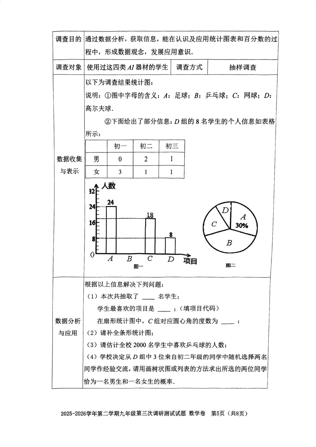 深圳市南山区育才教育集团初三数学三模试卷(2026.6)-第5张图片-四季读书网