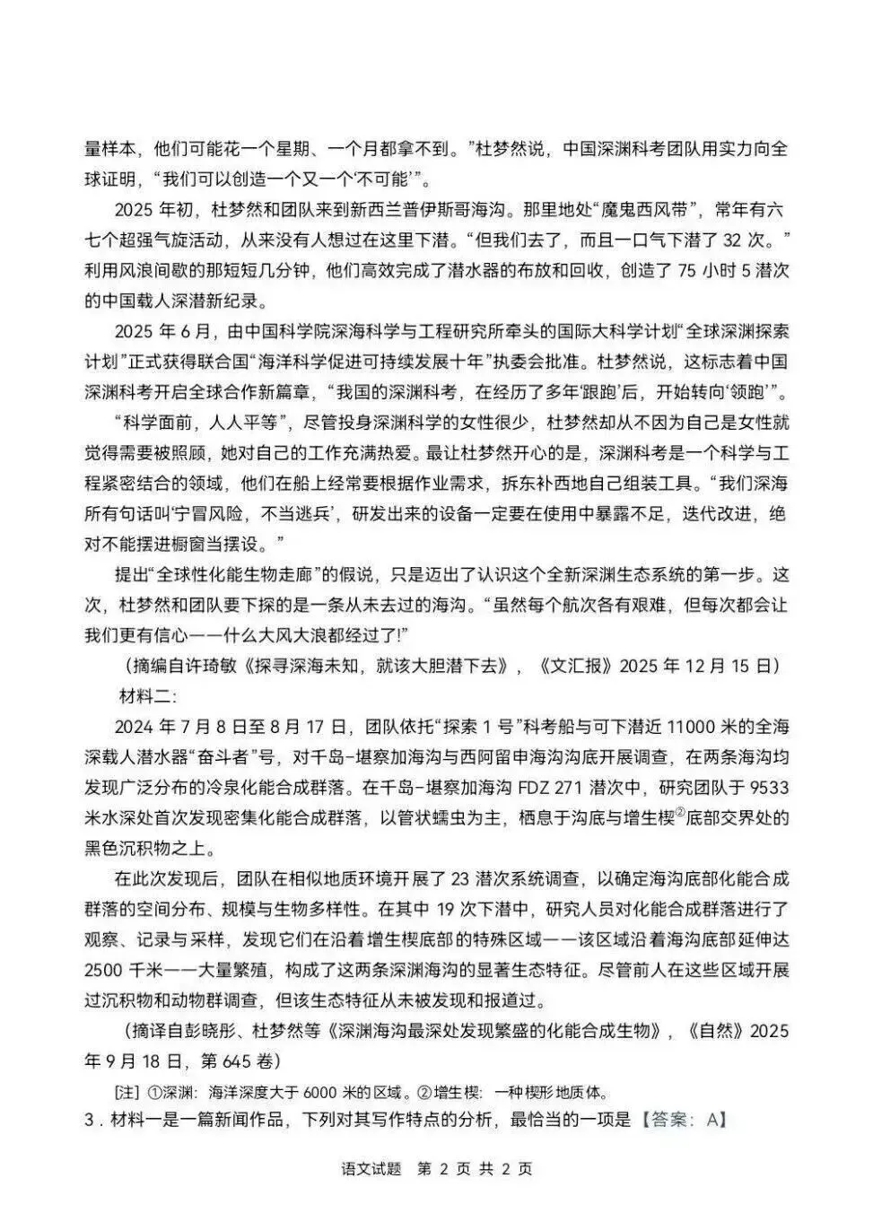 高中语文:2026年高考语文一卷真题-第2张图片-四季读书网