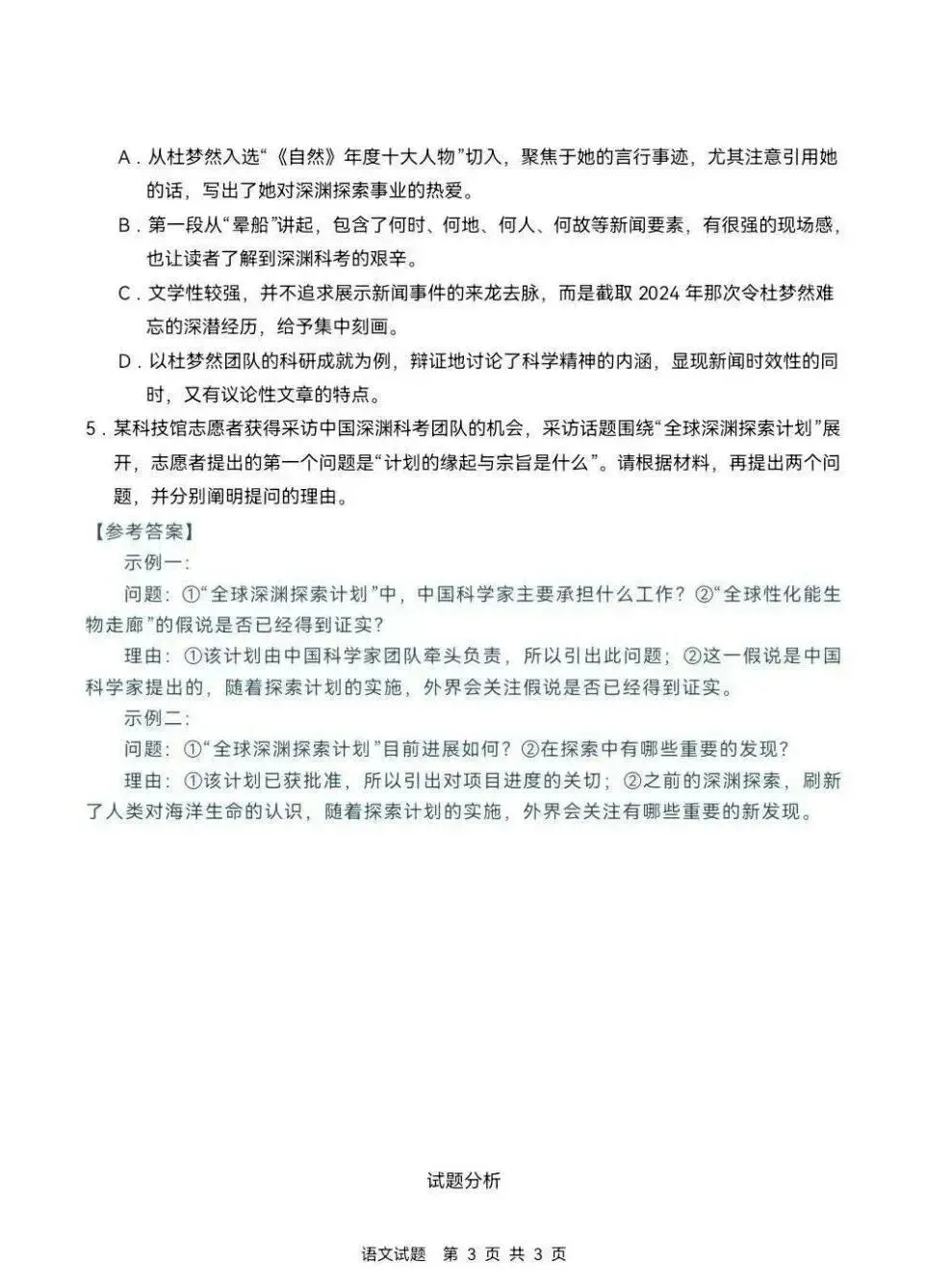 高中语文:2026年高考语文一卷真题-第3张图片-四季读书网