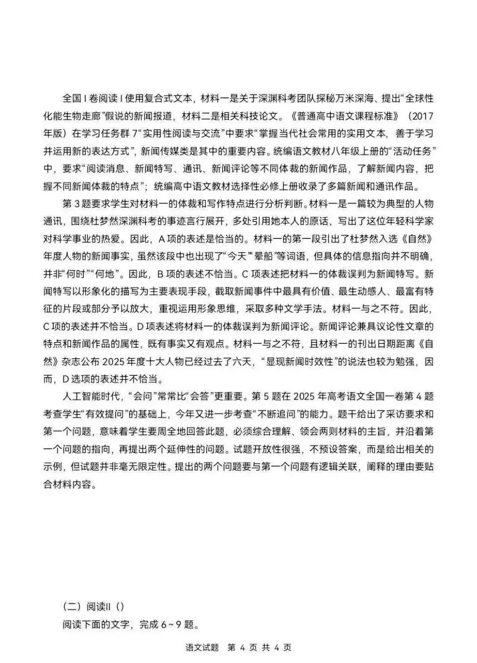 高中语文:2026年高考语文一卷真题-第4张图片-四季读书网