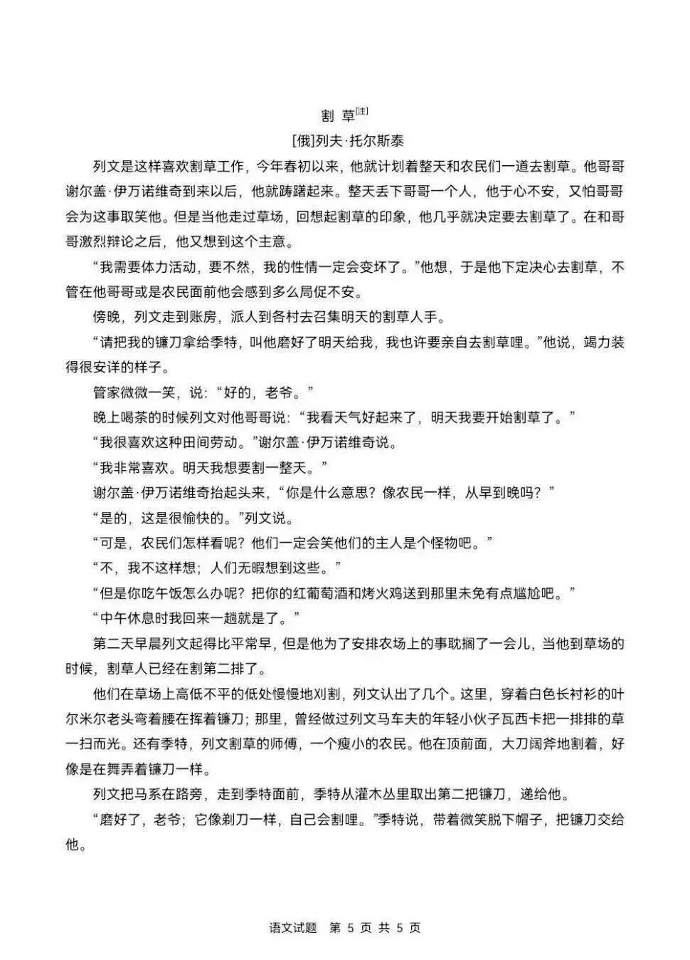 高中语文:2026年高考语文一卷真题-第5张图片-四季读书网
