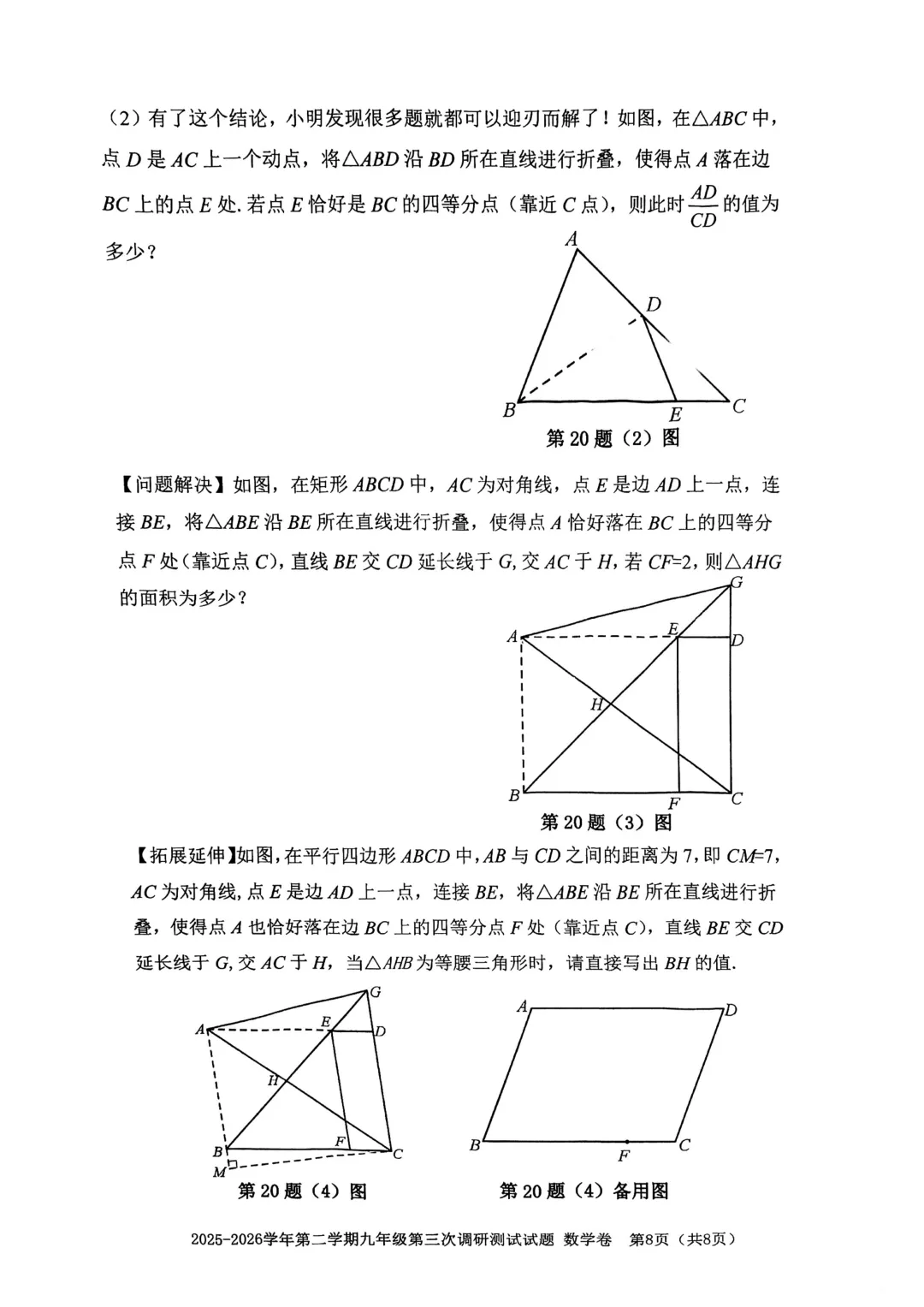 深圳市南山区育才教育集团初三数学三模试卷(2026.6)-第8张图片-四季读书网