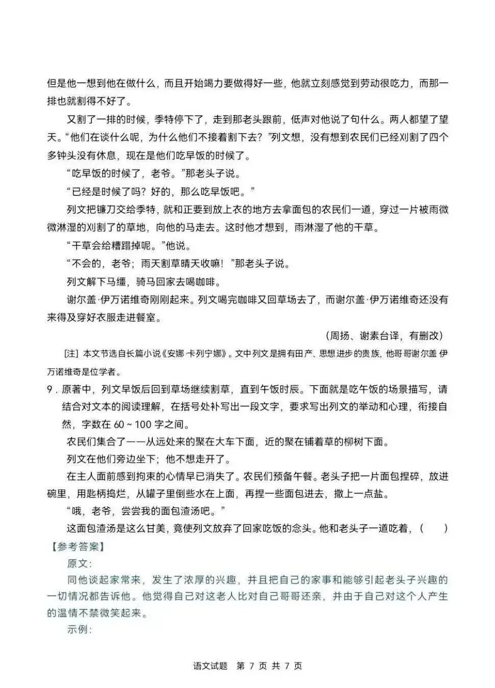 高中语文:2026年高考语文一卷真题-第7张图片-四季读书网
