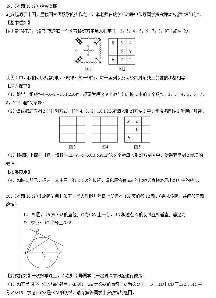 安徽专用:2026《中考数学•二轮复习讲练测》,重点、难点、热点、考前信息卷,冲刺必练!-第19张图片-四季读书网 安徽专用:2026《中考数学•二轮复习讲练测》,重点、难点、热点、考前信息卷,冲刺必练!-第19张图片-四季读书网