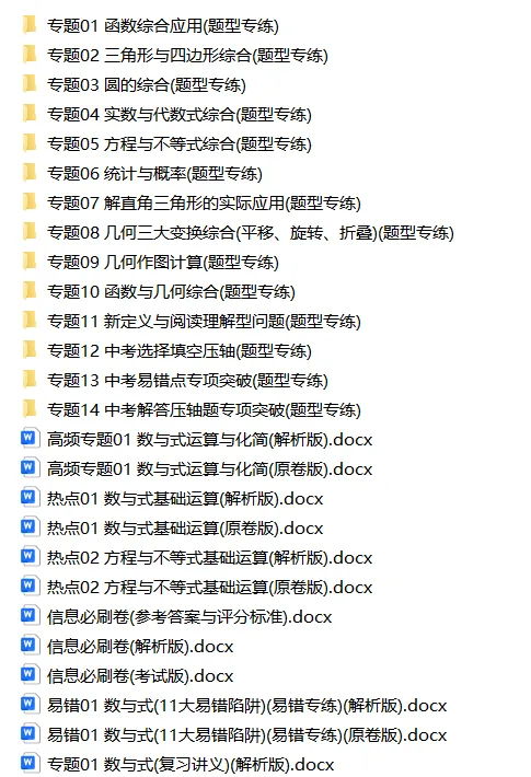 安徽专用:2026《中考数学•二轮复习讲练测》,重点、难点、热点、考前信息卷,冲刺必练!-第20张图片-四季读书网 安徽专用:2026《中考数学•二轮复习讲练测》,重点、难点、热点、考前信息卷,冲刺必练!-第20张图片-四季读书网