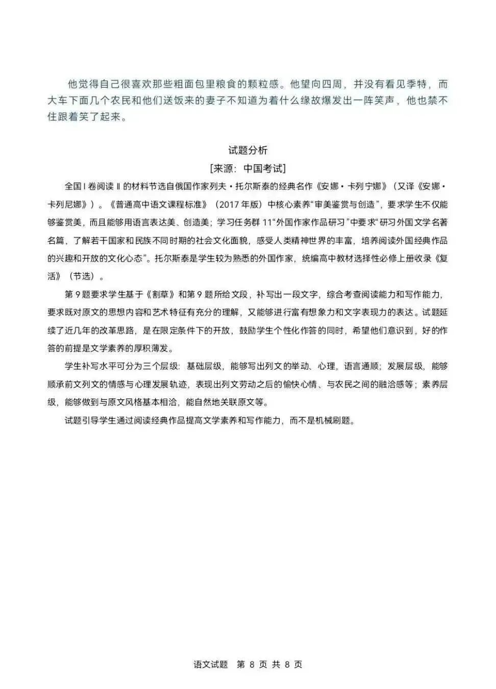 高中语文:2026年高考语文一卷真题-第8张图片-四季读书网