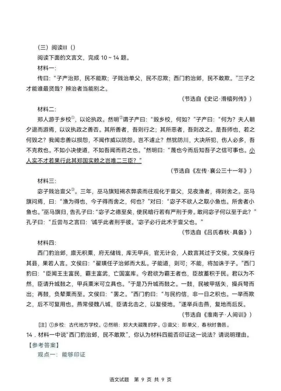 高中语文:2026年高考语文一卷真题-第9张图片-四季读书网