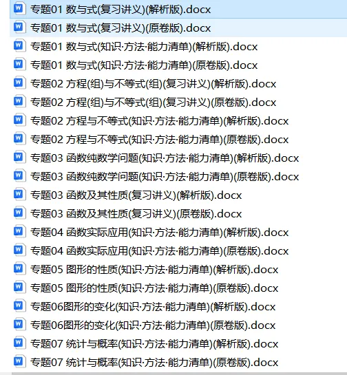 安徽专用:2026《中考数学•二轮复习讲练测》,重点、难点、热点、考前信息卷,冲刺必练!-第21张图片-四季读书网 安徽专用:2026《中考数学•二轮复习讲练测》,重点、难点、热点、考前信息卷,冲刺必练!-第21张图片-四季读书网