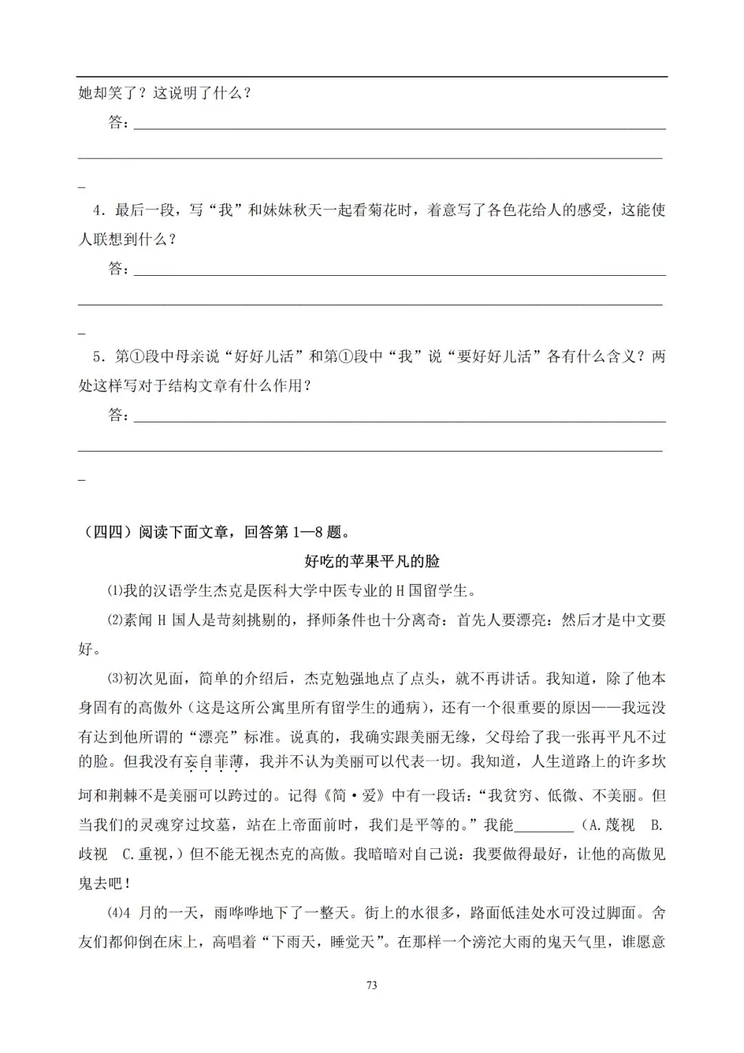 中考语文提分必备:60 篇记叙文阅读练习题(带答案)-第74张图片-四季读书网
