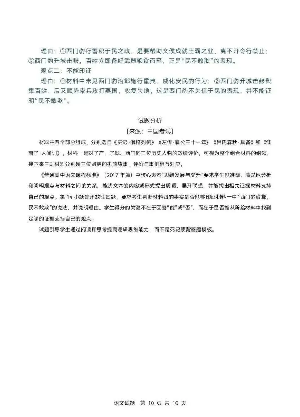 高中语文:2026年高考语文一卷真题-第10张图片-四季读书网