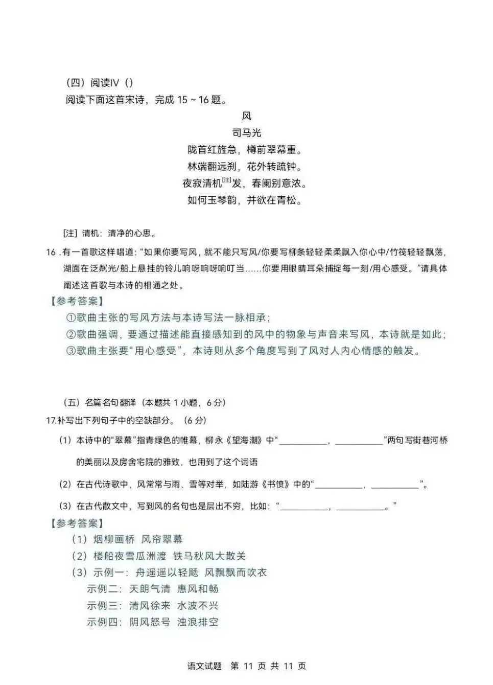 高中语文:2026年高考语文一卷真题-第11张图片-四季读书网