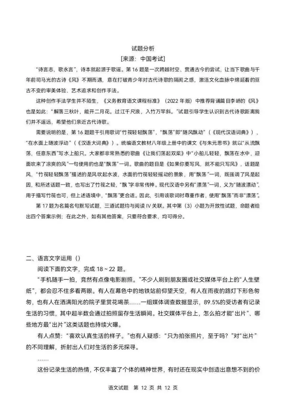 高中语文:2026年高考语文一卷真题-第12张图片-四季读书网
