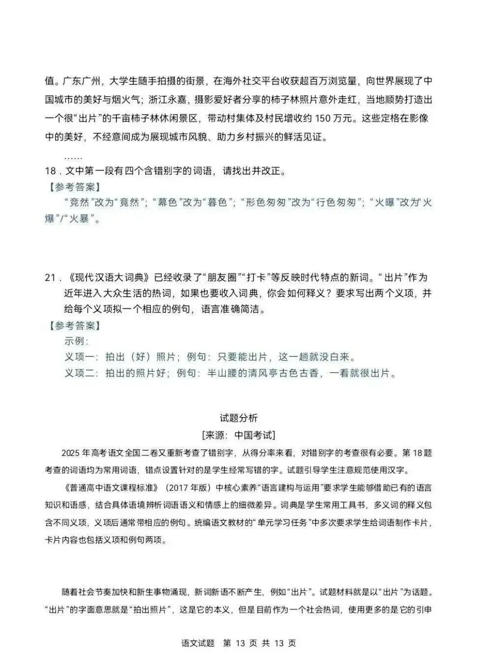 高中语文:2026年高考语文一卷真题-第13张图片-四季读书网