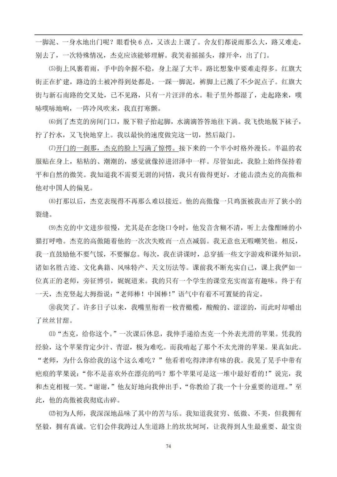 中考语文提分必备:60 篇记叙文阅读练习题(带答案)-第75张图片-四季读书网