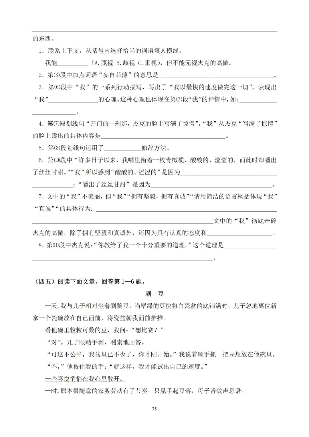 中考语文提分必备:60 篇记叙文阅读练习题(带答案)-第76张图片-四季读书网