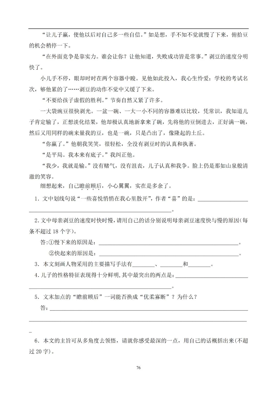 中考语文提分必备:60 篇记叙文阅读练习题(带答案)-第77张图片-四季读书网