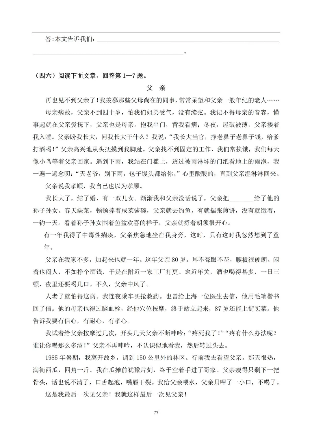中考语文提分必备:60 篇记叙文阅读练习题(带答案)-第78张图片-四季读书网