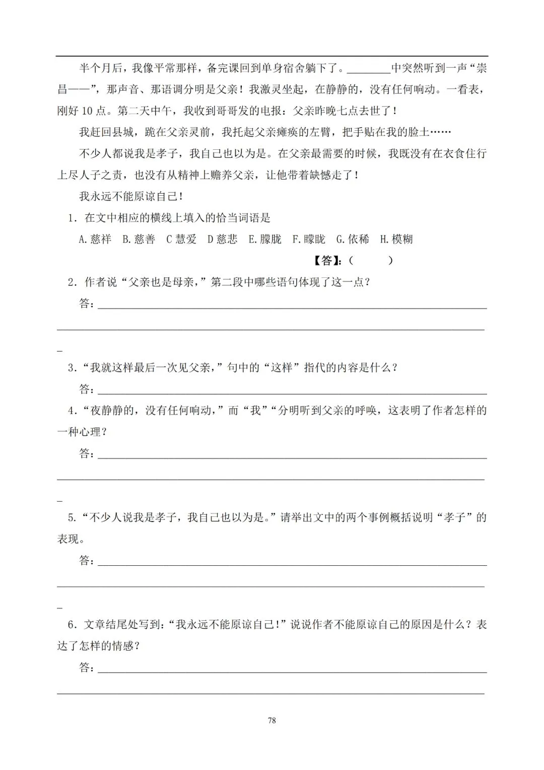 中考语文提分必备:60 篇记叙文阅读练习题(带答案)-第79张图片-四季读书网