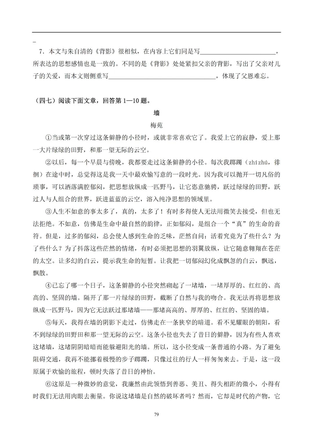 中考语文提分必备:60 篇记叙文阅读练习题(带答案)-第80张图片-四季读书网