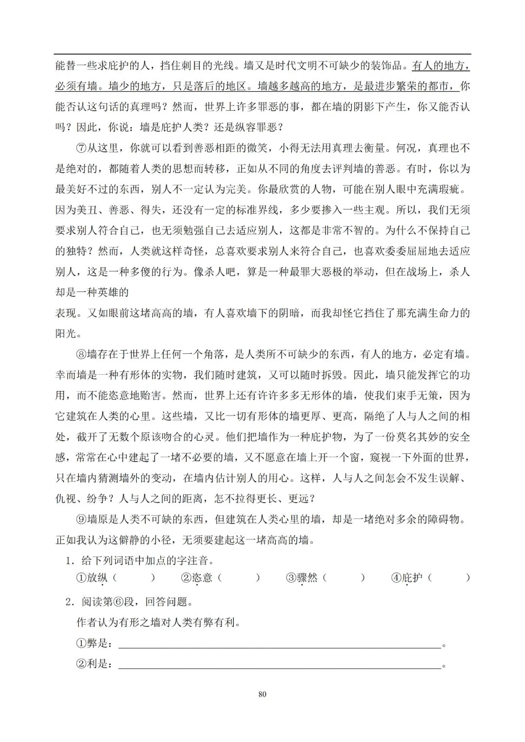 中考语文提分必备:60 篇记叙文阅读练习题(带答案)-第81张图片-四季读书网