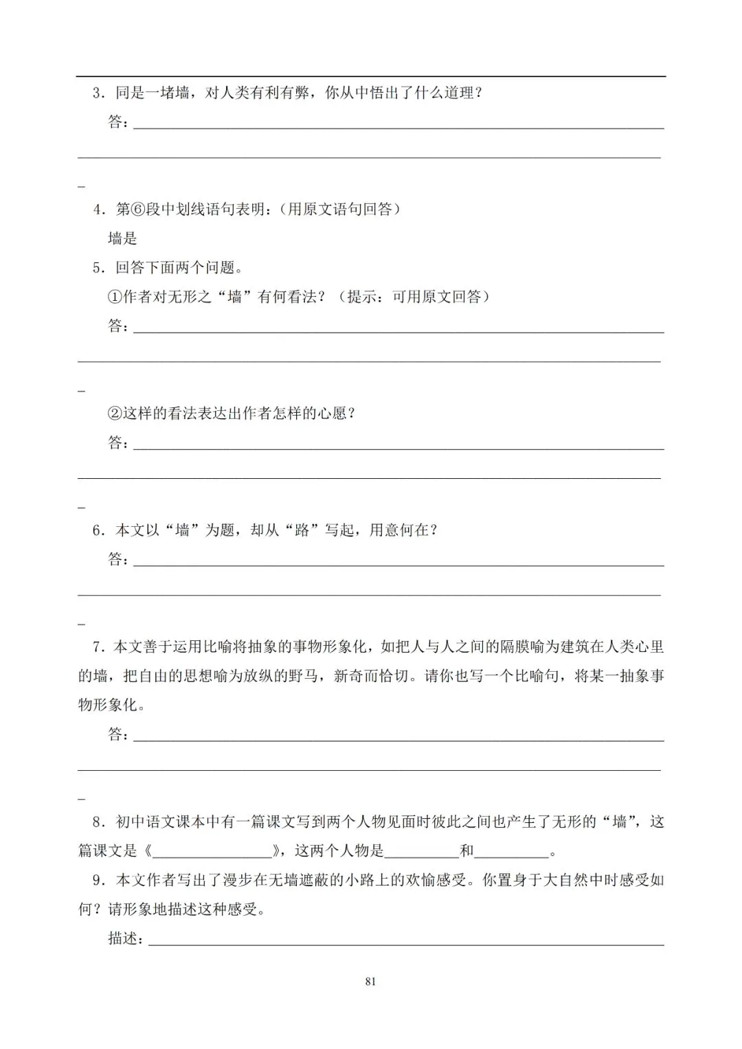 中考语文提分必备:60 篇记叙文阅读练习题(带答案)-第82张图片-四季读书网