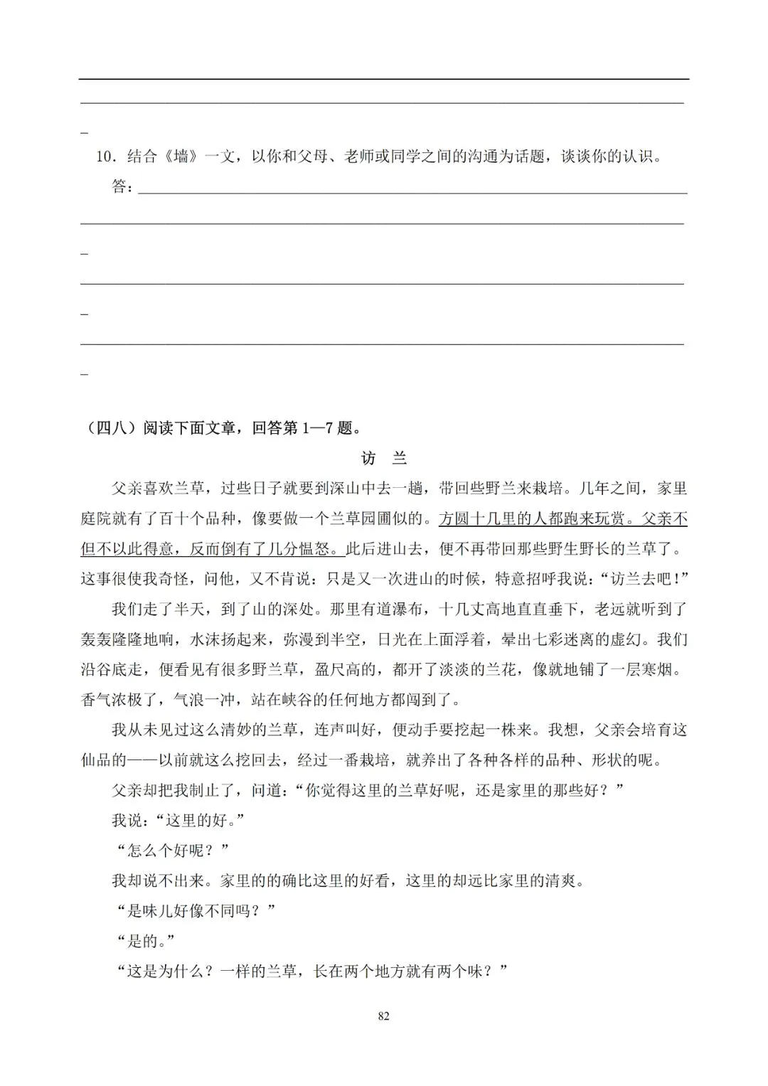 中考语文提分必备:60 篇记叙文阅读练习题(带答案)-第83张图片-四季读书网