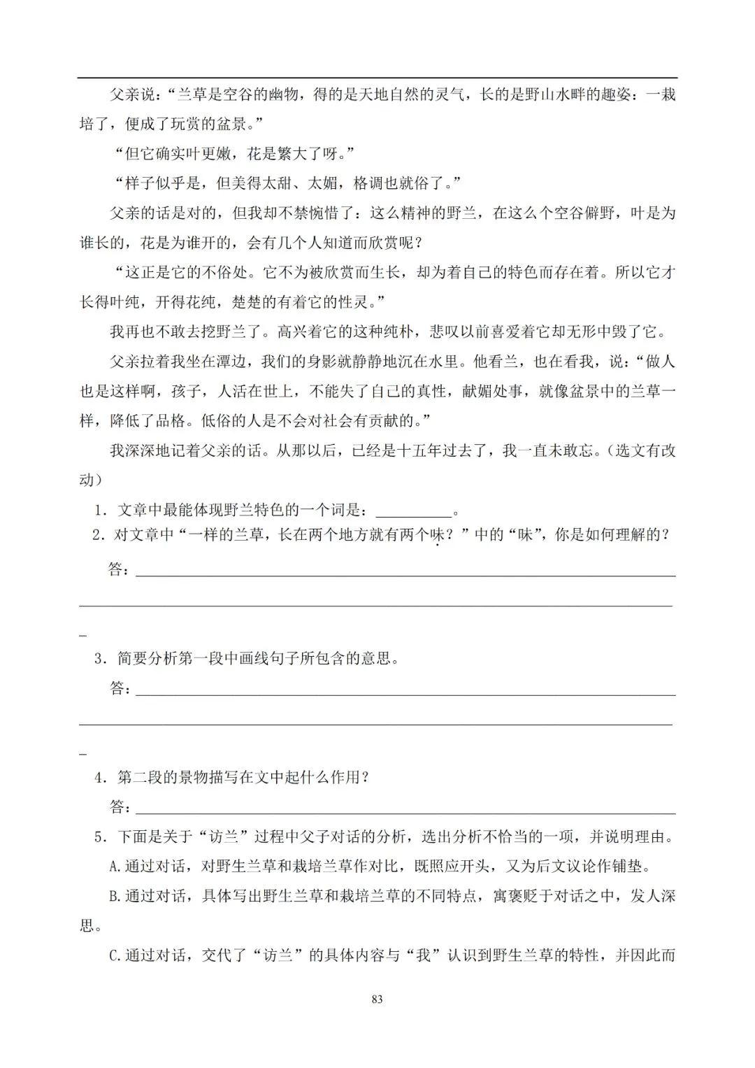 中考语文提分必备:60 篇记叙文阅读练习题(带答案)-第84张图片-四季读书网