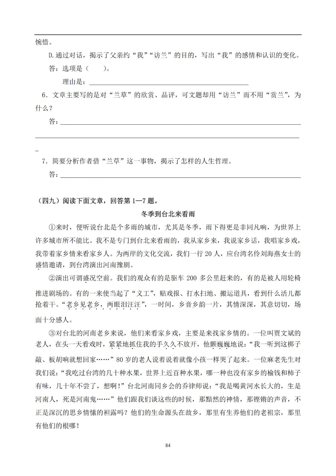 中考语文提分必备:60 篇记叙文阅读练习题(带答案)-第85张图片-四季读书网