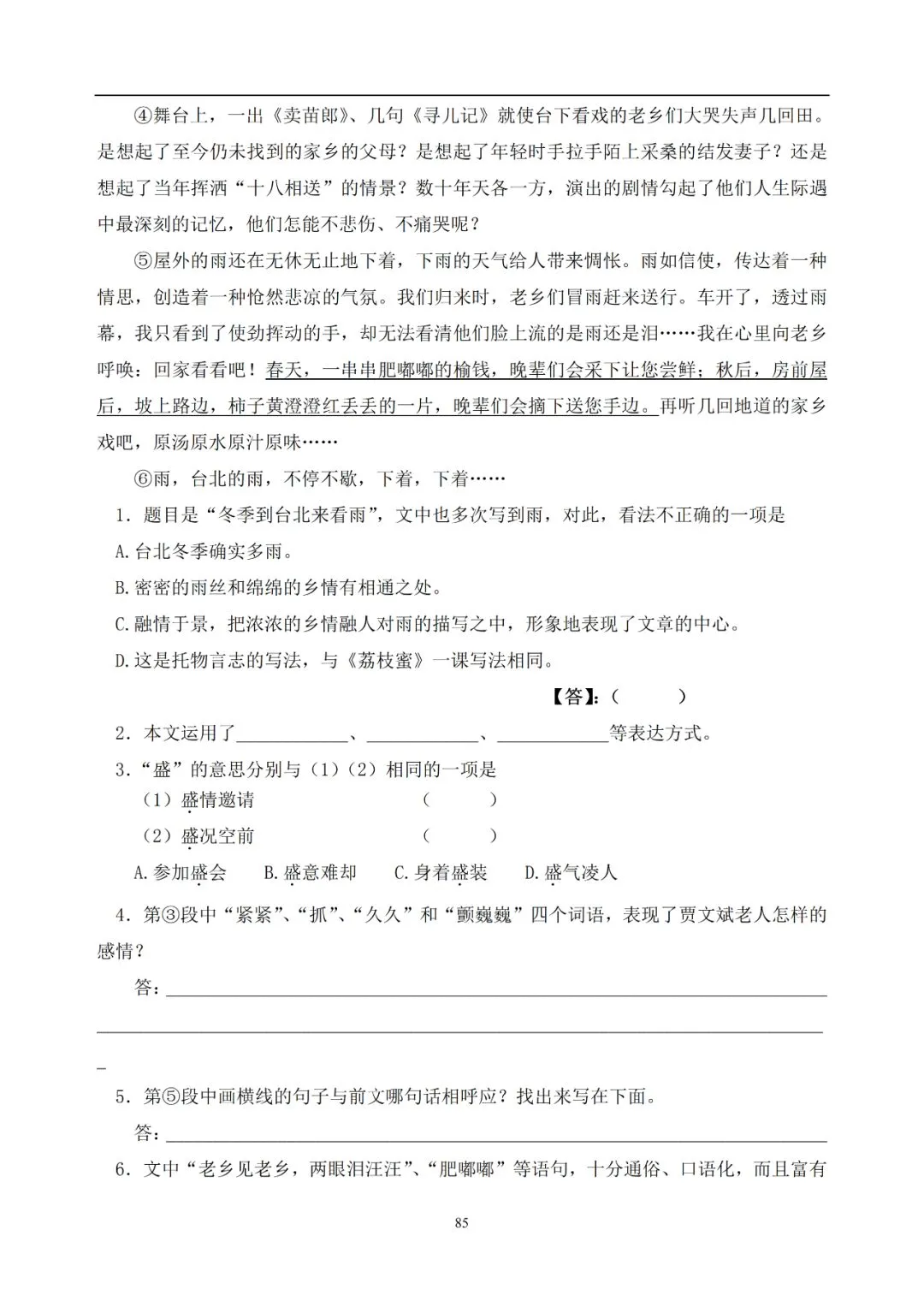 中考语文提分必备:60 篇记叙文阅读练习题(带答案)-第86张图片-四季读书网