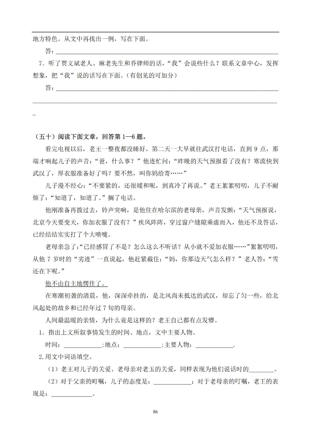 中考语文提分必备:60 篇记叙文阅读练习题(带答案)-第87张图片-四季读书网