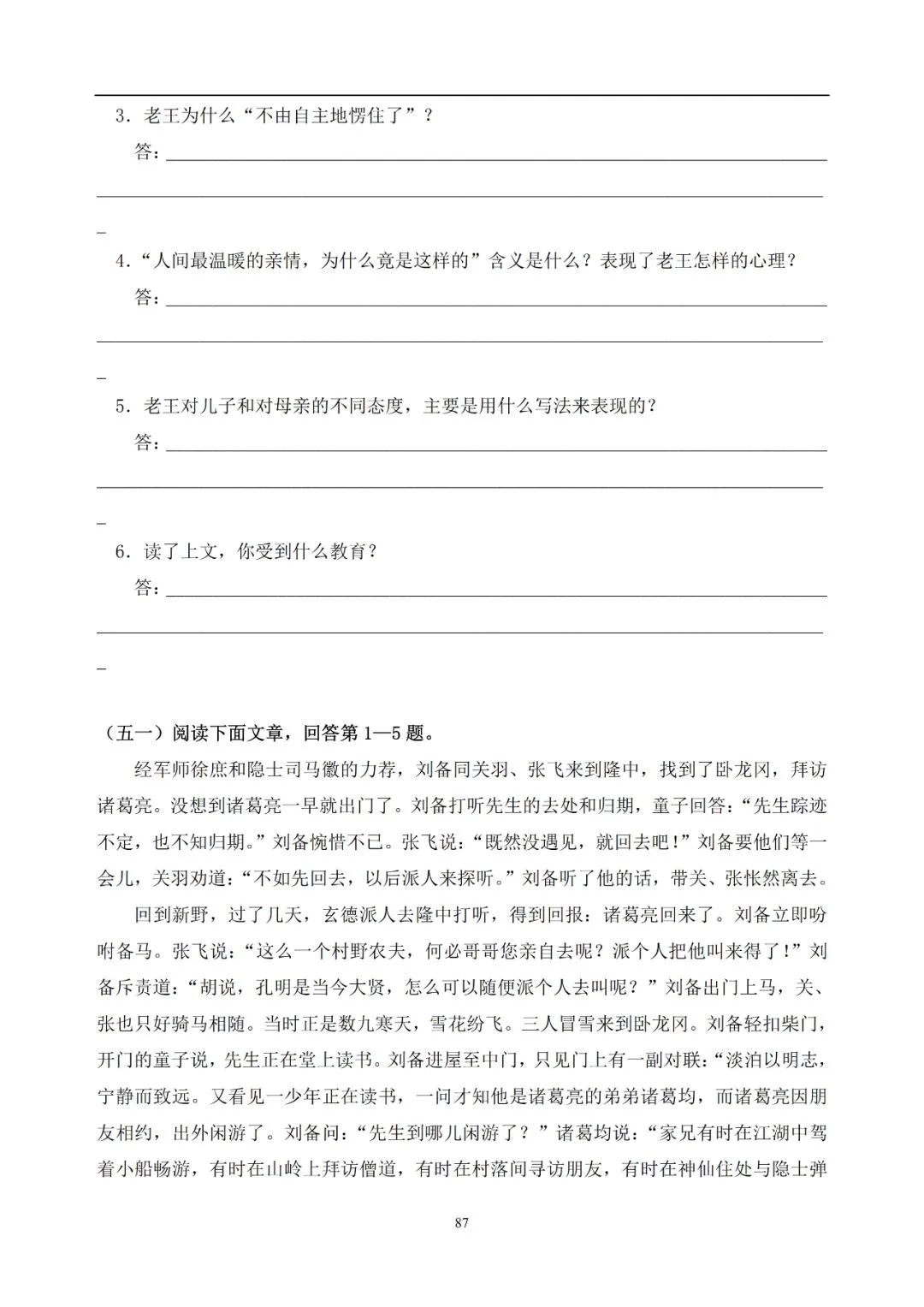 中考语文提分必备:60 篇记叙文阅读练习题(带答案)-第88张图片-四季读书网