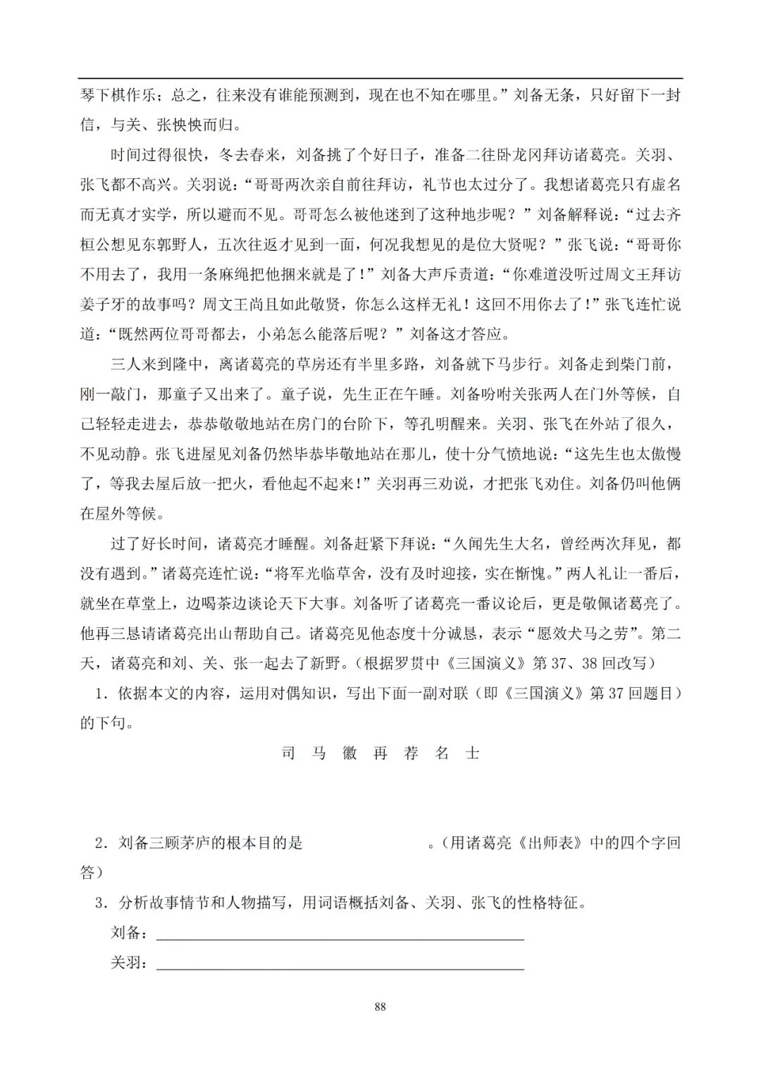 中考语文提分必备:60 篇记叙文阅读练习题(带答案)-第89张图片-四季读书网