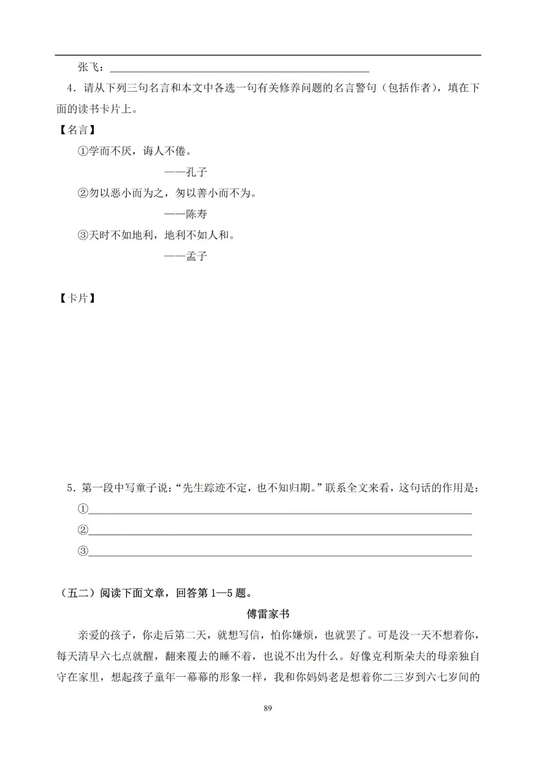 中考语文提分必备:60 篇记叙文阅读练习题(带答案)-第90张图片-四季读书网