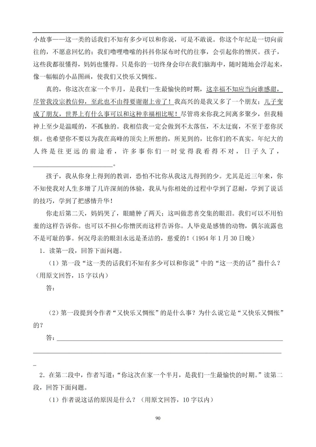 中考语文提分必备:60 篇记叙文阅读练习题(带答案)-第91张图片-四季读书网