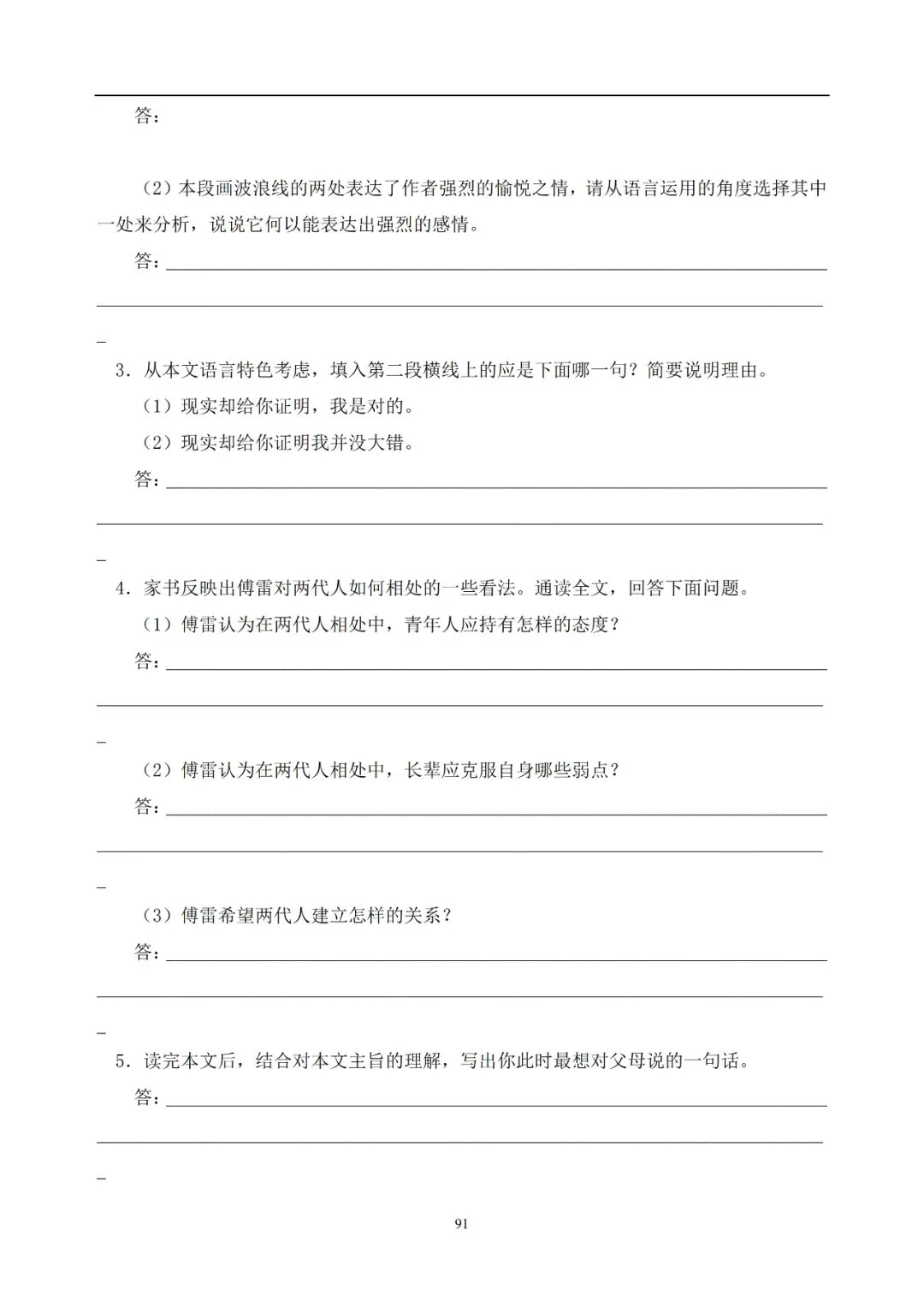 中考语文提分必备:60 篇记叙文阅读练习题(带答案)-第92张图片-四季读书网