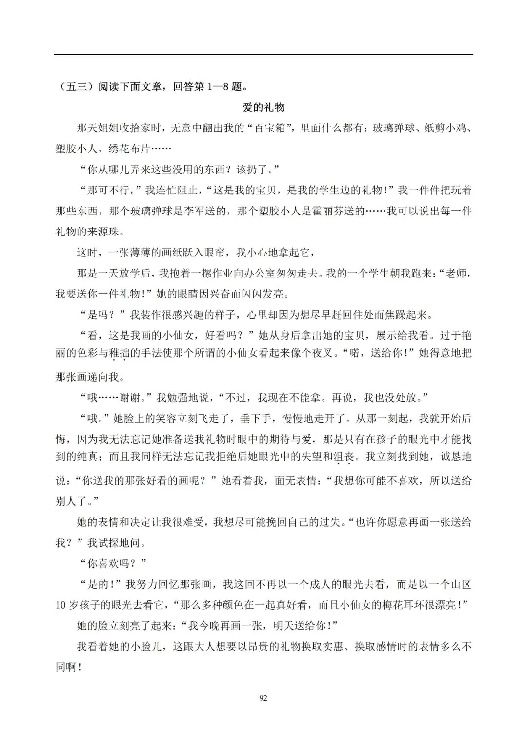 中考语文提分必备:60 篇记叙文阅读练习题(带答案)-第93张图片-四季读书网