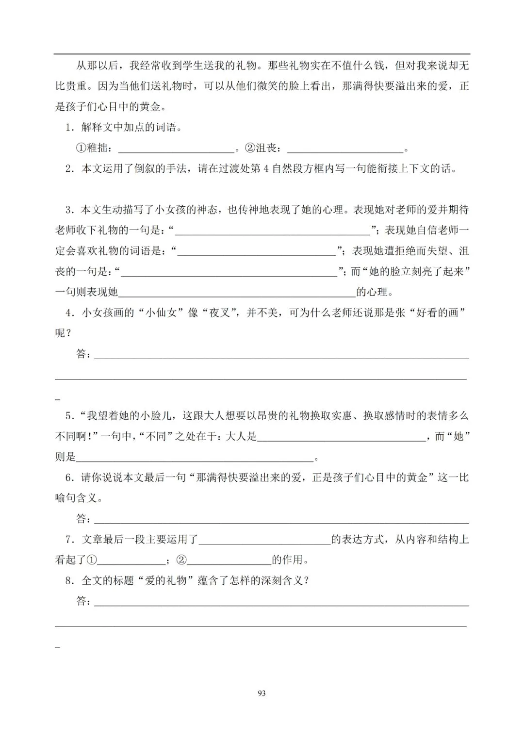 中考语文提分必备:60 篇记叙文阅读练习题(带答案)-第94张图片-四季读书网