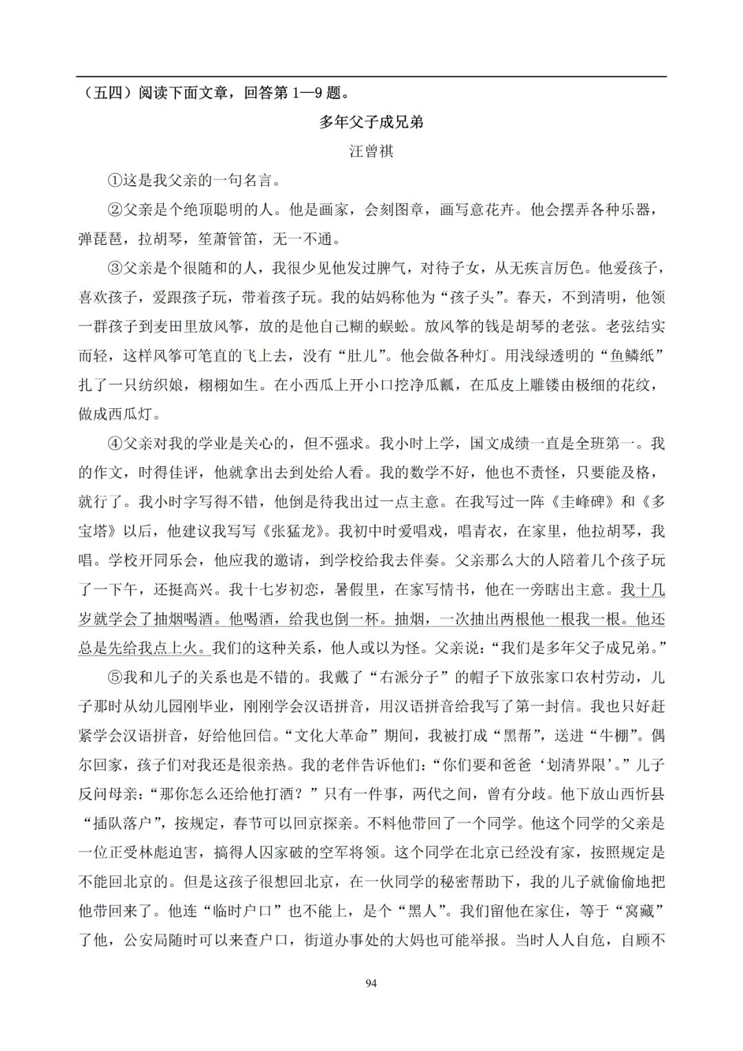 中考语文提分必备:60 篇记叙文阅读练习题(带答案)-第95张图片-四季读书网