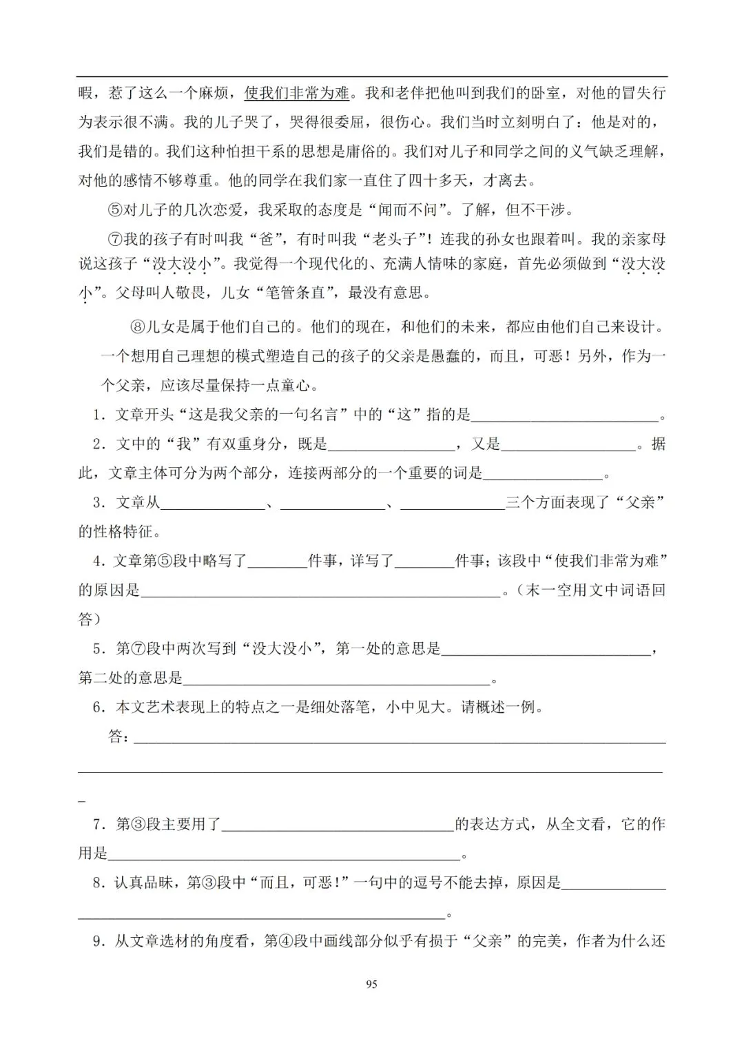 中考语文提分必备:60 篇记叙文阅读练习题(带答案)-第96张图片-四季读书网