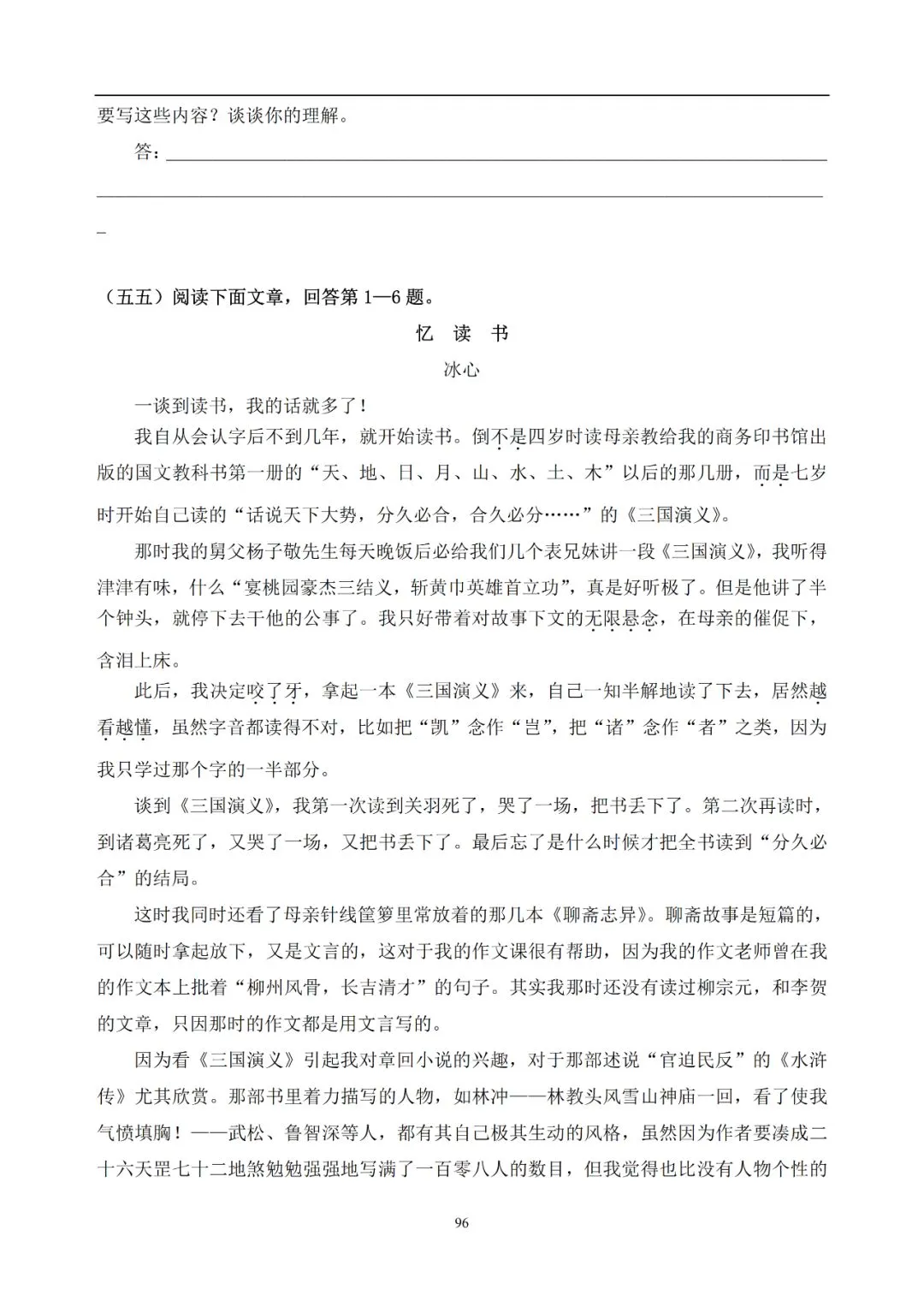 中考语文提分必备:60 篇记叙文阅读练习题(带答案)-第97张图片-四季读书网
