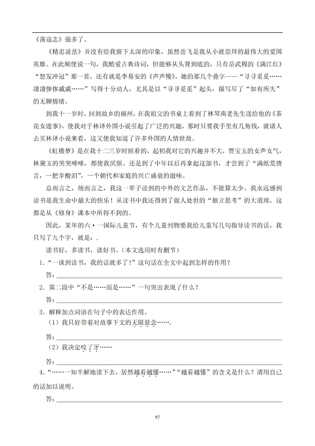 中考语文提分必备:60 篇记叙文阅读练习题(带答案)-第98张图片-四季读书网