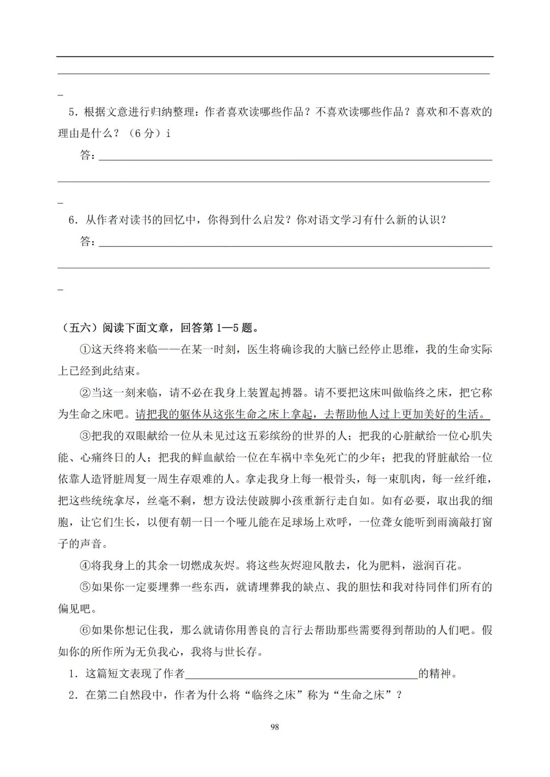 中考语文提分必备:60 篇记叙文阅读练习题(带答案)-第99张图片-四季读书网