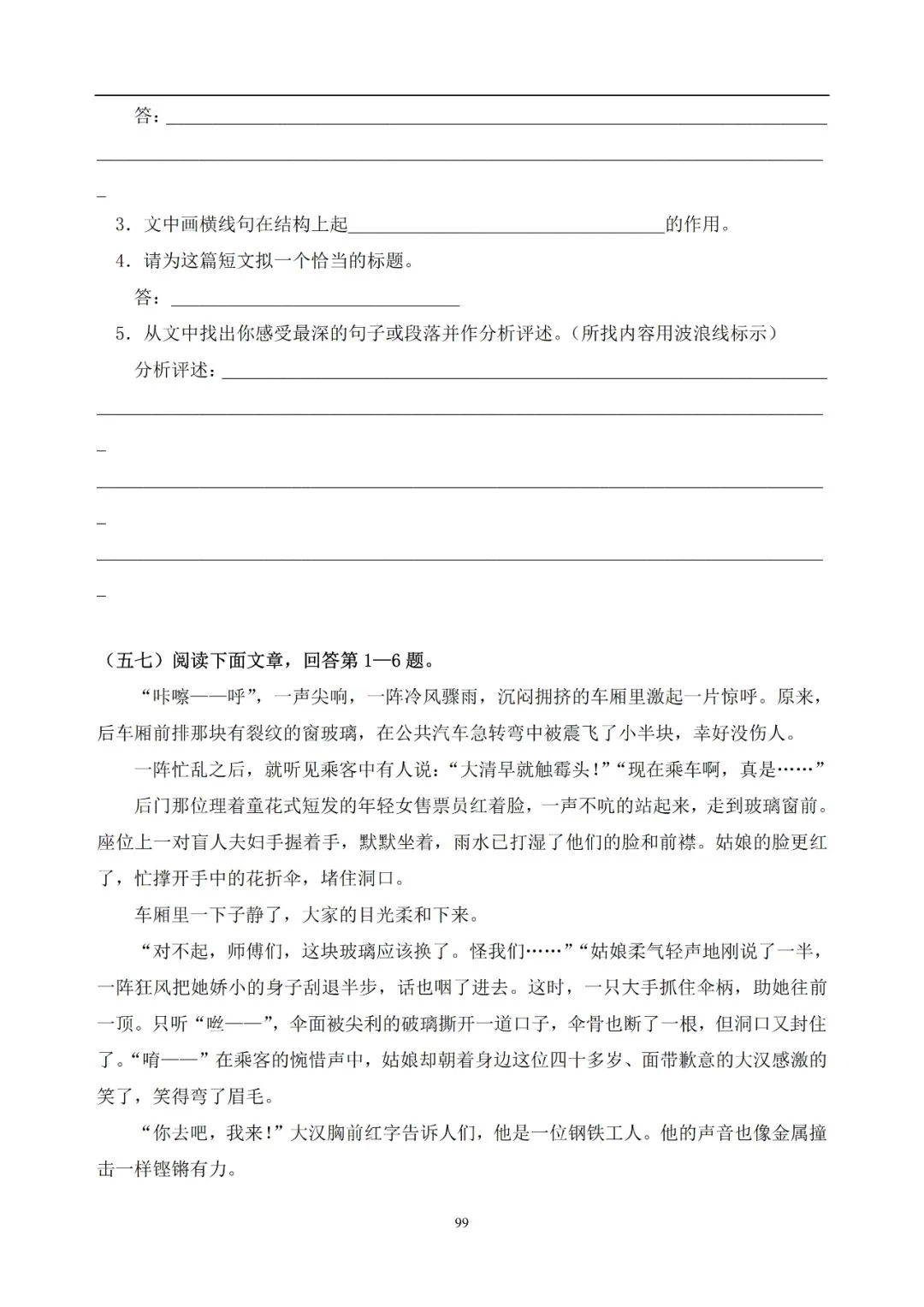 中考语文提分必备:60 篇记叙文阅读练习题(带答案)-第100张图片-四季读书网