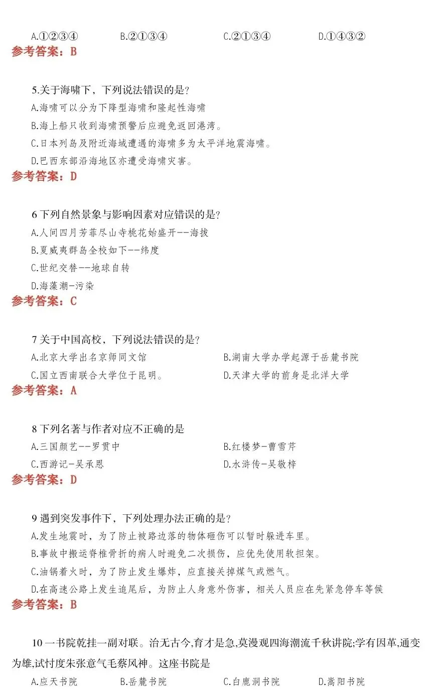 2025湖南“三支一扶”笔试真题(附答案)-第4张图片-四季读书网 2025湖南“三支一扶”笔试真题(附答案)-第4张图片-四季读书网