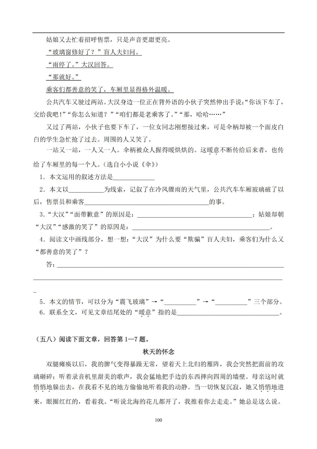 中考语文提分必备:60 篇记叙文阅读练习题(带答案)-第101张图片-四季读书网