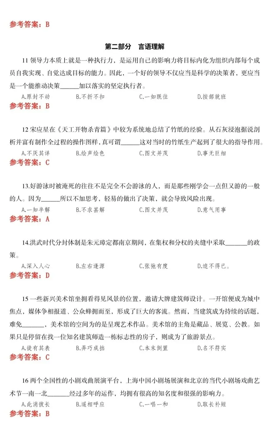 2025湖南“三支一扶”笔试真题(附答案)-第5张图片-四季读书网 2025湖南“三支一扶”笔试真题(附答案)-第5张图片-四季读书网